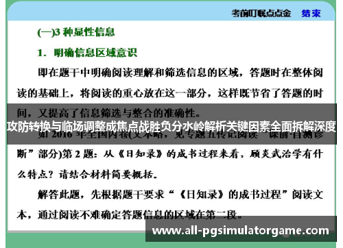 攻防转换与临场调整成焦点战胜负分水岭解析关键因素全面拆解深度 攻防转换与临场调整成焦点战胜负分水岭解析关键因素全面拆解深度